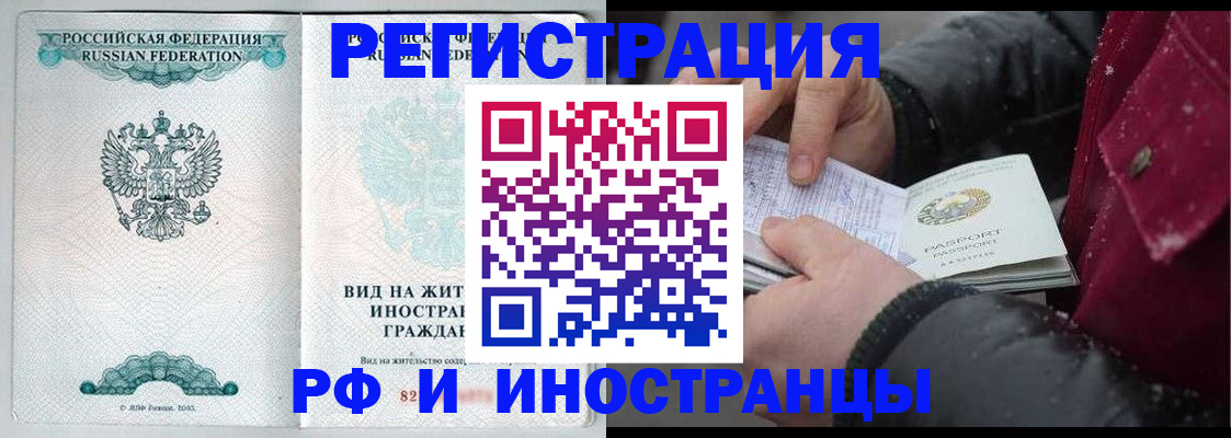 временная регистрация 2025 в Рубцовске