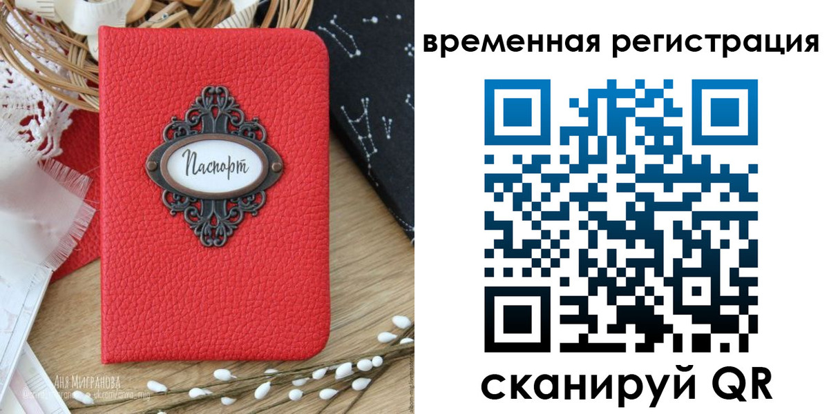 временная прописка в Рубцовске