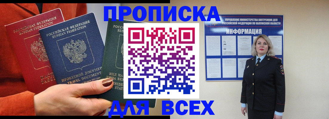 временная регистрация купить в Рубцовске