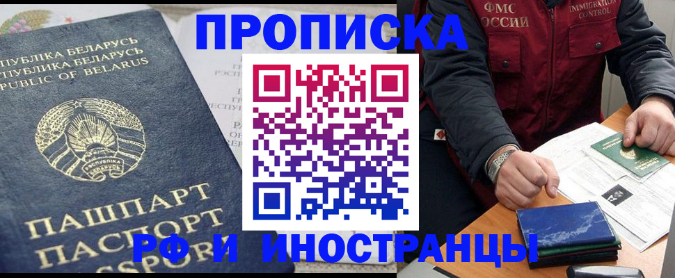 прописка 2025 в Рубцовске