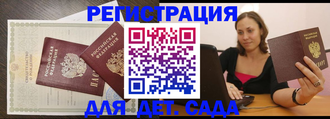 временная регистрация для школы в Рубцовске