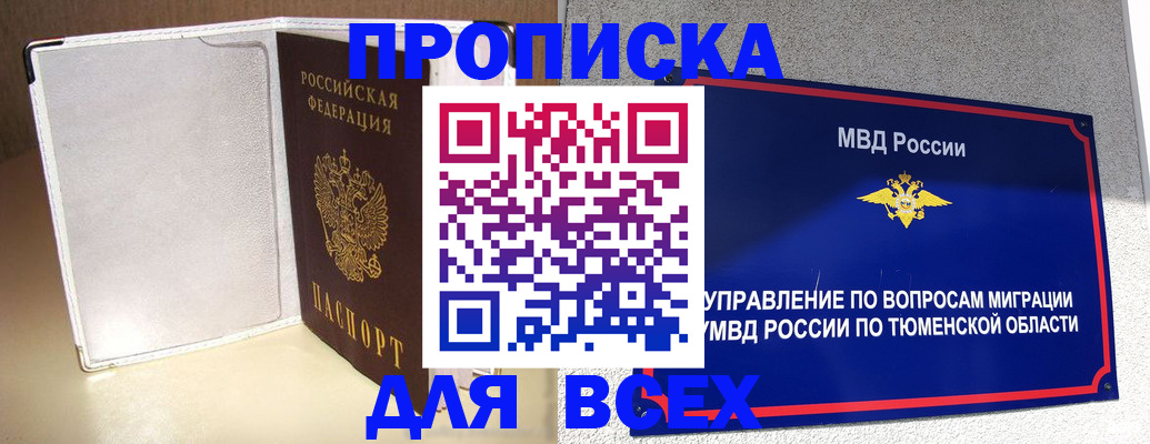 прописка гарантия в Рубцовске