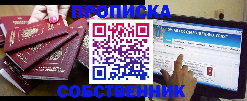 где прописаться в Рубцовске