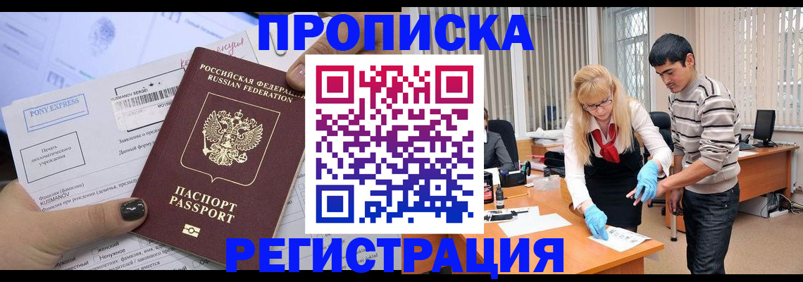 прописка ребенка в Рубцовске