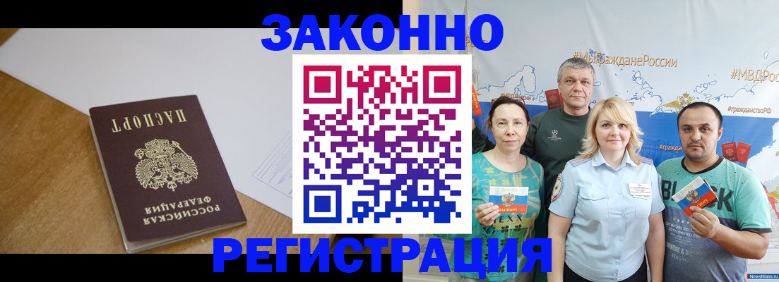 временная регистрация законно в Рубцовске