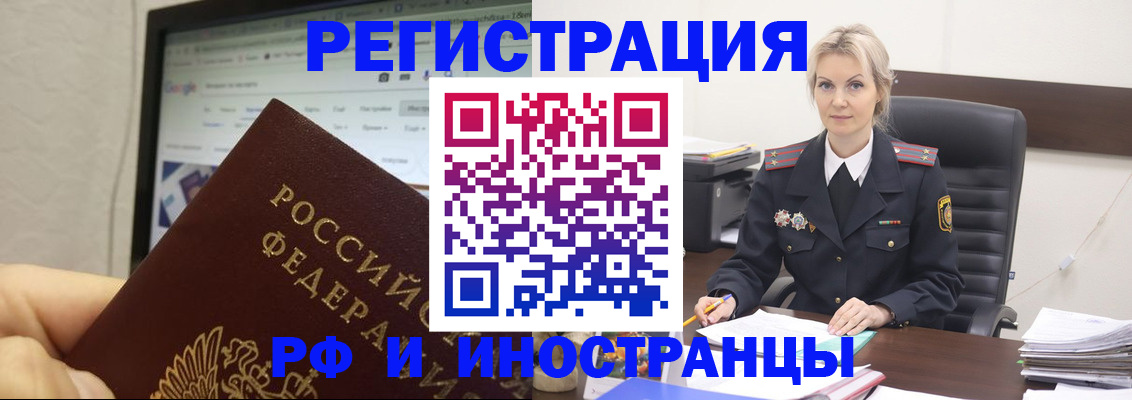 временная регистрация надежно в Рубцовске