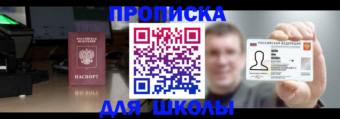 прописка гарантия в Рубцовске