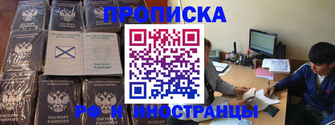 прописка в Рубцовске