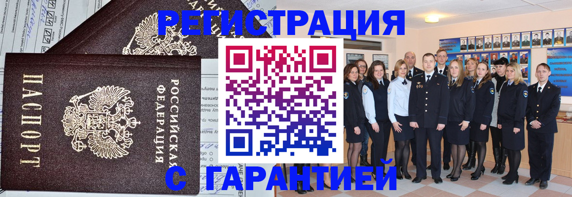 прописка регистрация в Рубцовске